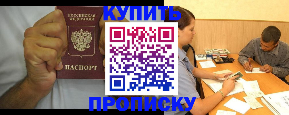 прописка штамп в Струнино