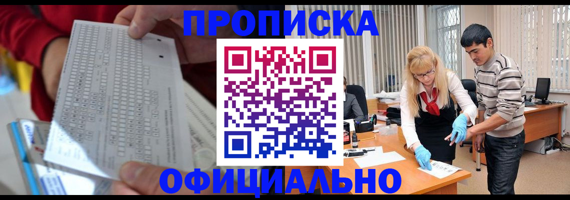 прописка ребенка в Струнино